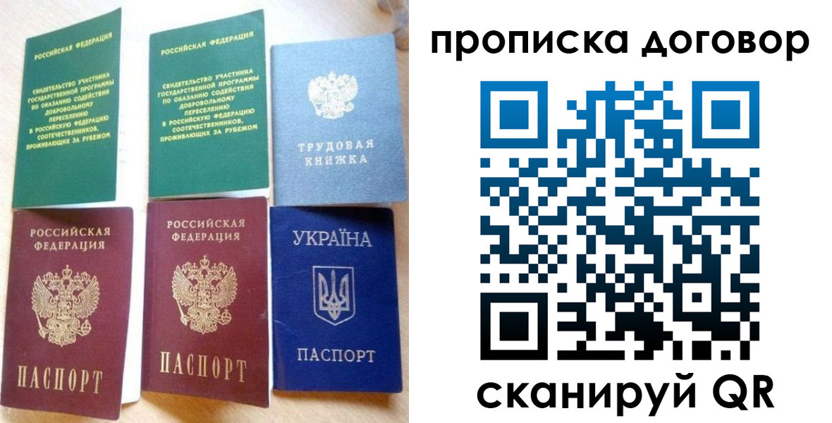 временная регистрация для всех в Азове