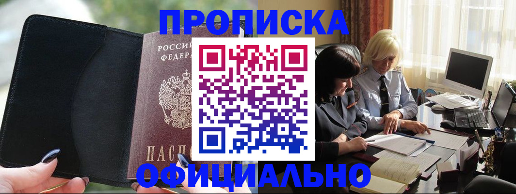 миграционный учет в Азове