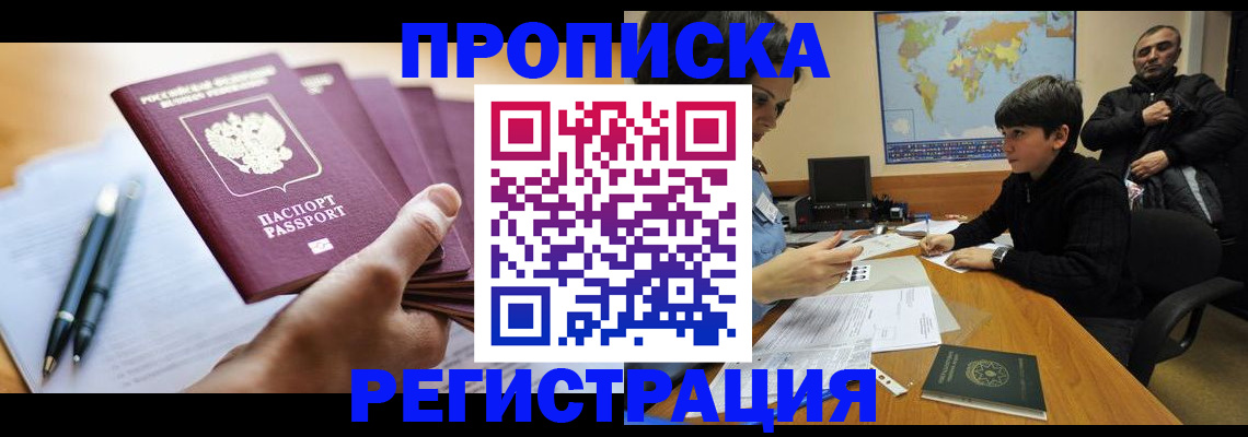 временная регистрация 2025 в Азове