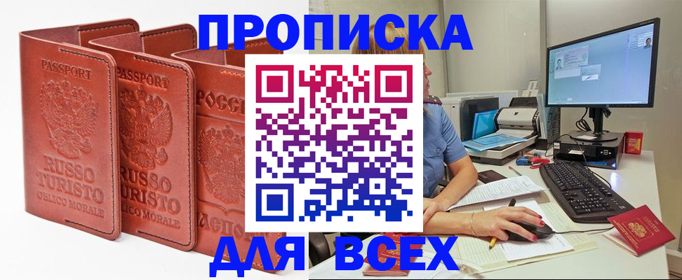 временная регистрация для школы в Азове