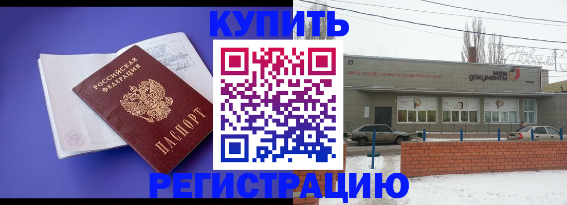 где прописаться в Азове