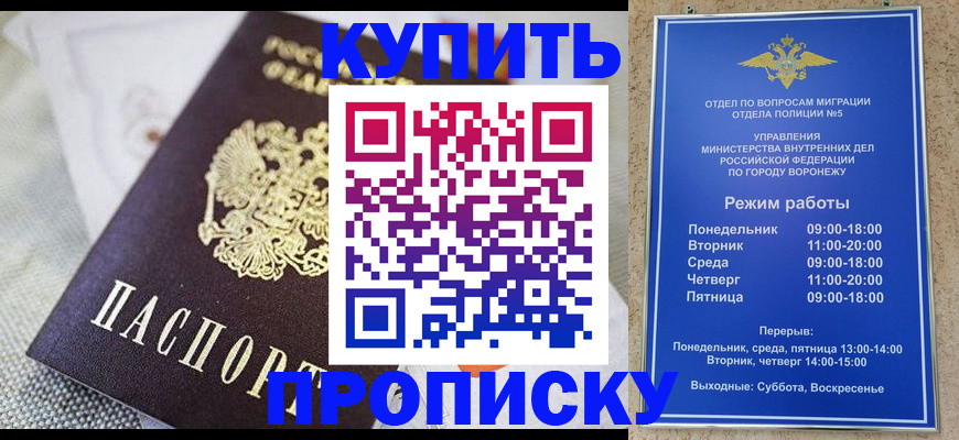 временная регистрация купить в Азове
