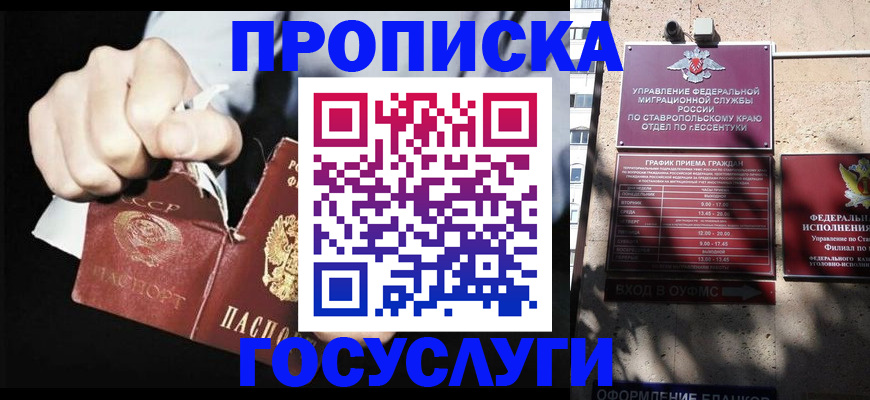 прописка 2025 в Азове