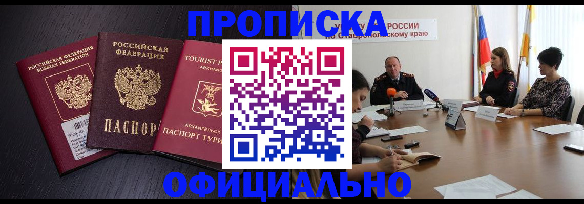 временная регистрация купить в Азове